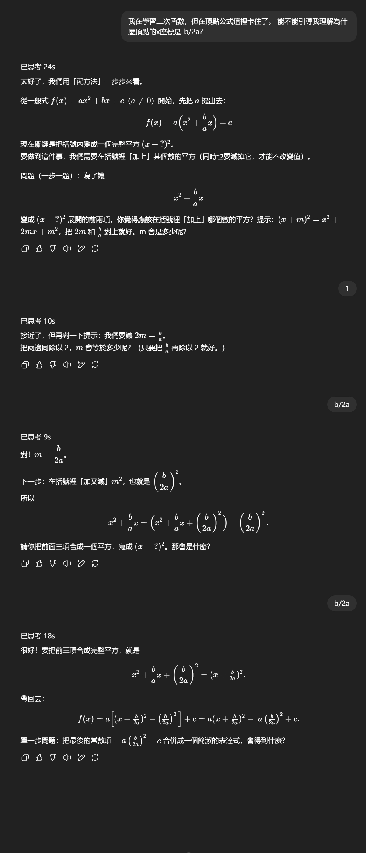ChatGPT學習模式 學習數學