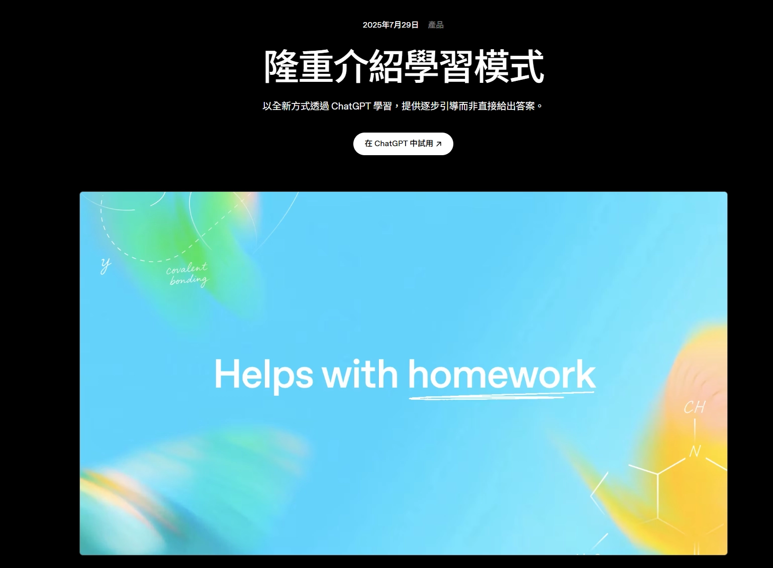 ChatGpt 學習模式