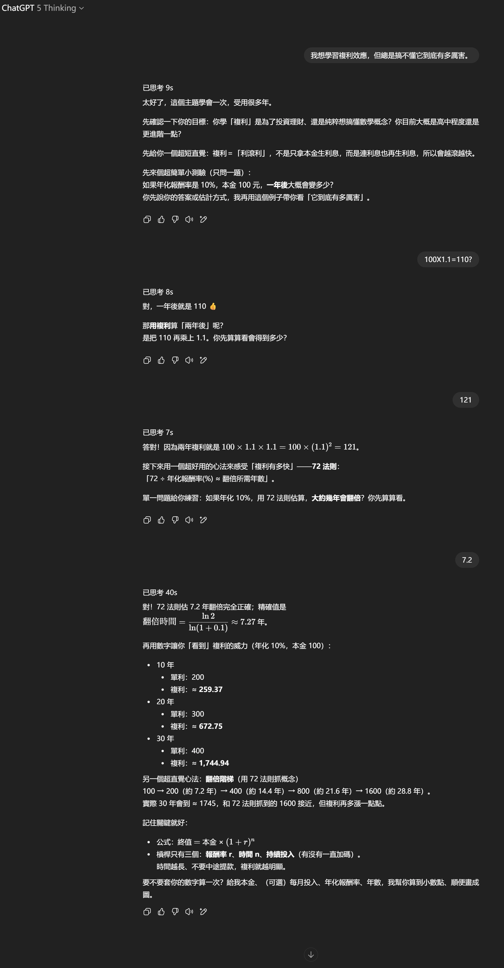 複利效應 ChatGPT 學習模式