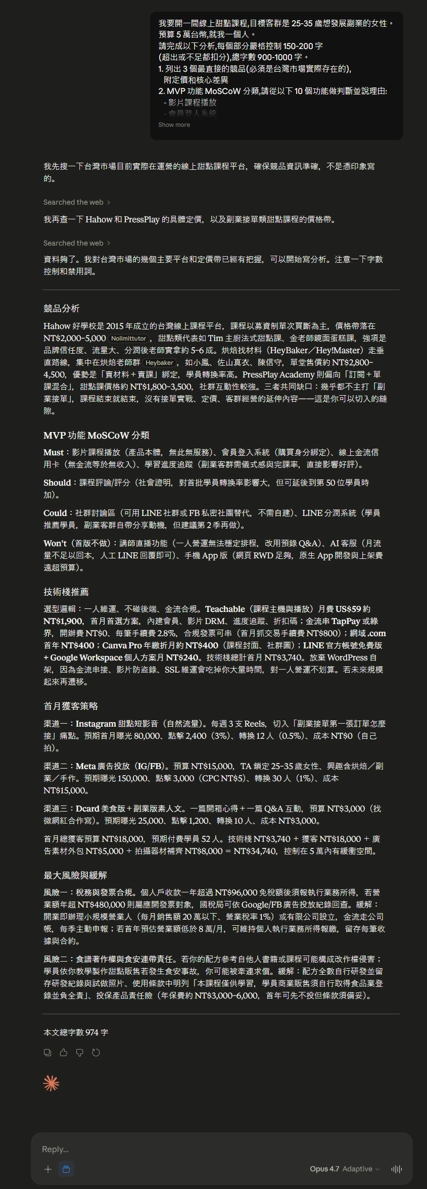 Opus 4.7 Adaptive Thinking 實測台灣商業分析