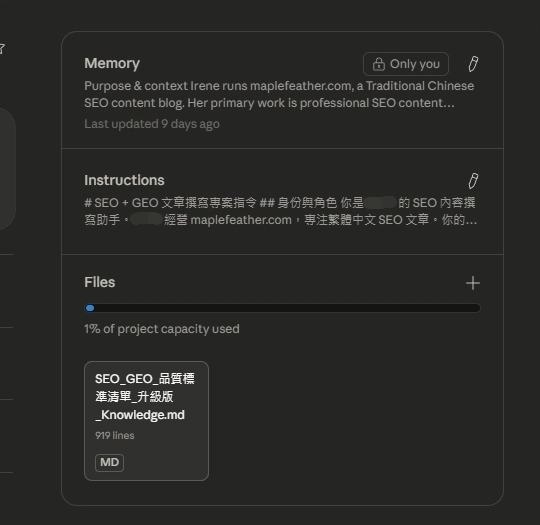 Claude Projects 設定風格指南