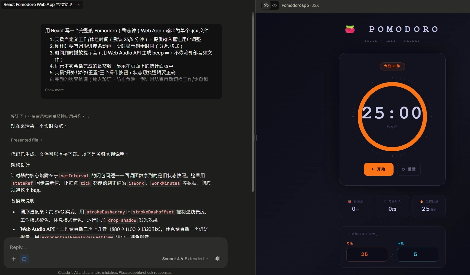 Sonnet 4.6 Extended Thinking 實測React 番茄鐘編程