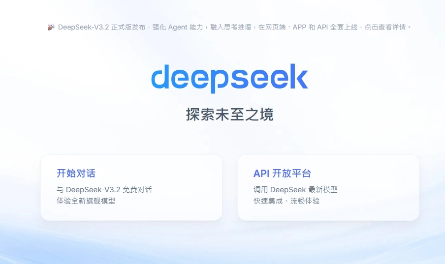 DeepSeek 是什麼？