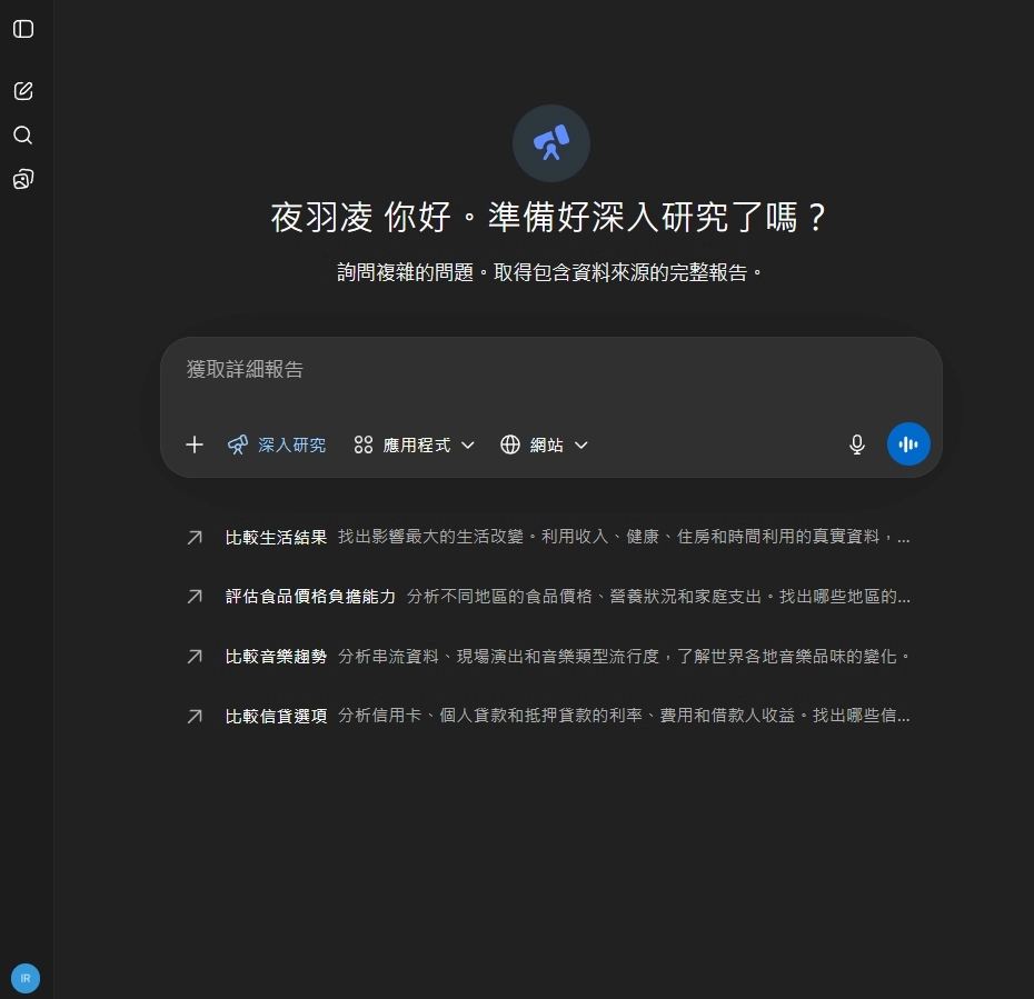 ChatGPT 深度研究模式