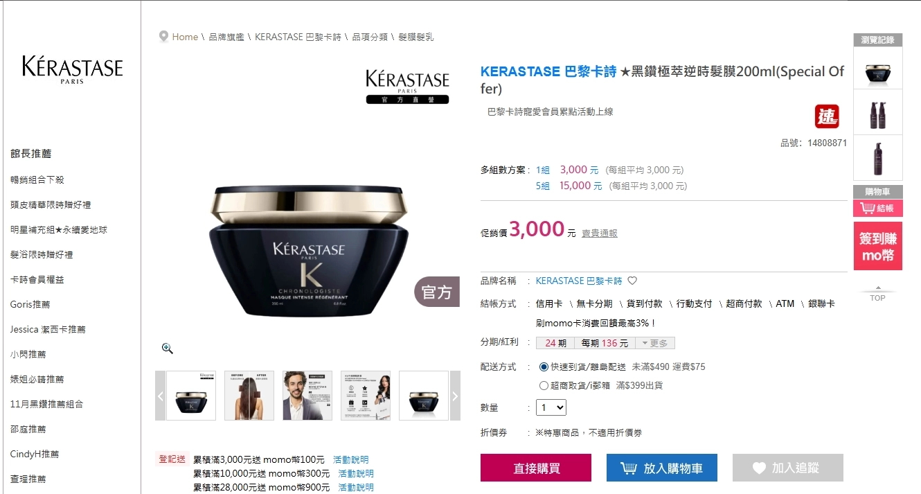 KERASTASE 巴黎卡詩 ★黑鑽極萃逆時髮膜200ml(Special Offer)