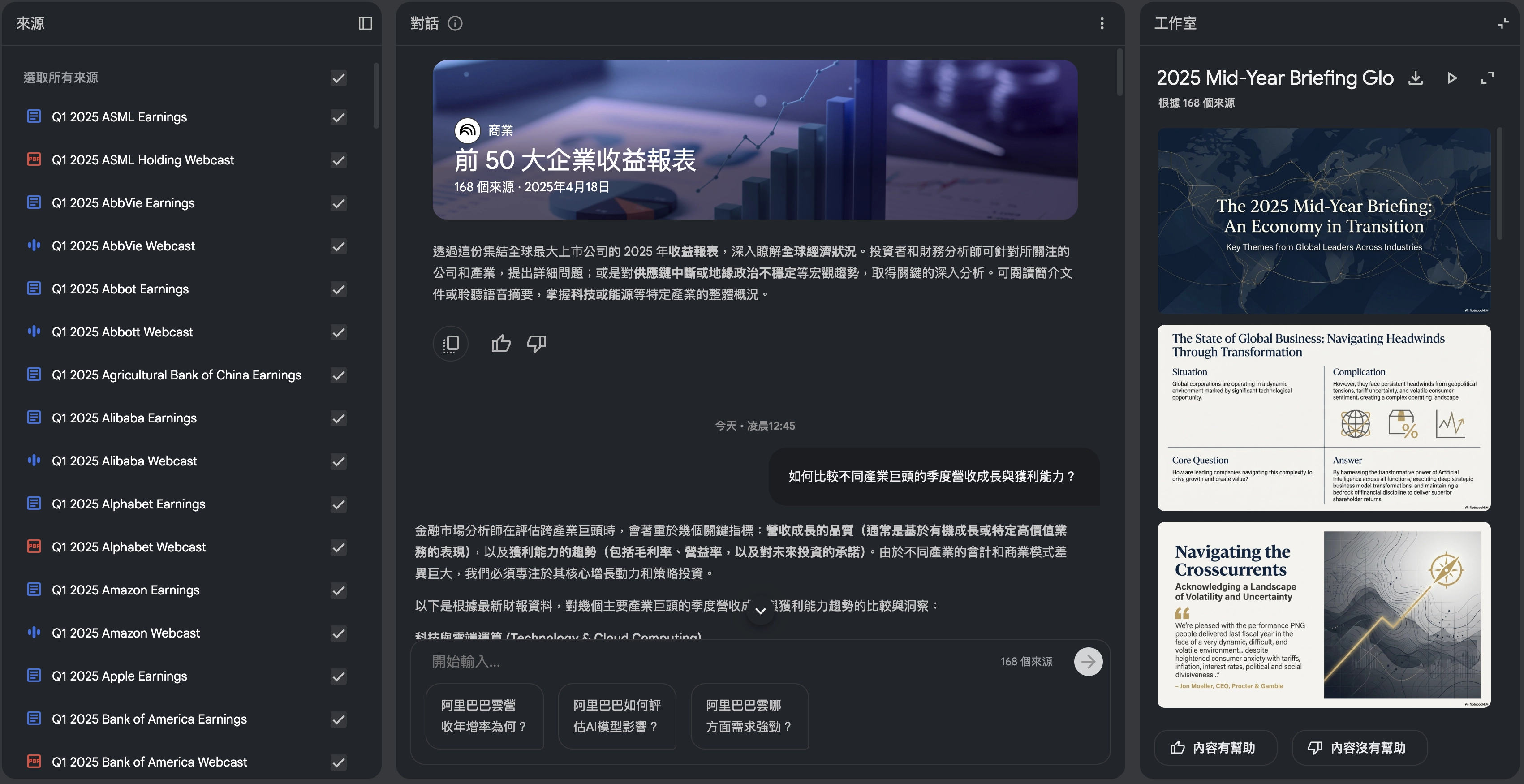 Notebook LM 報表整理