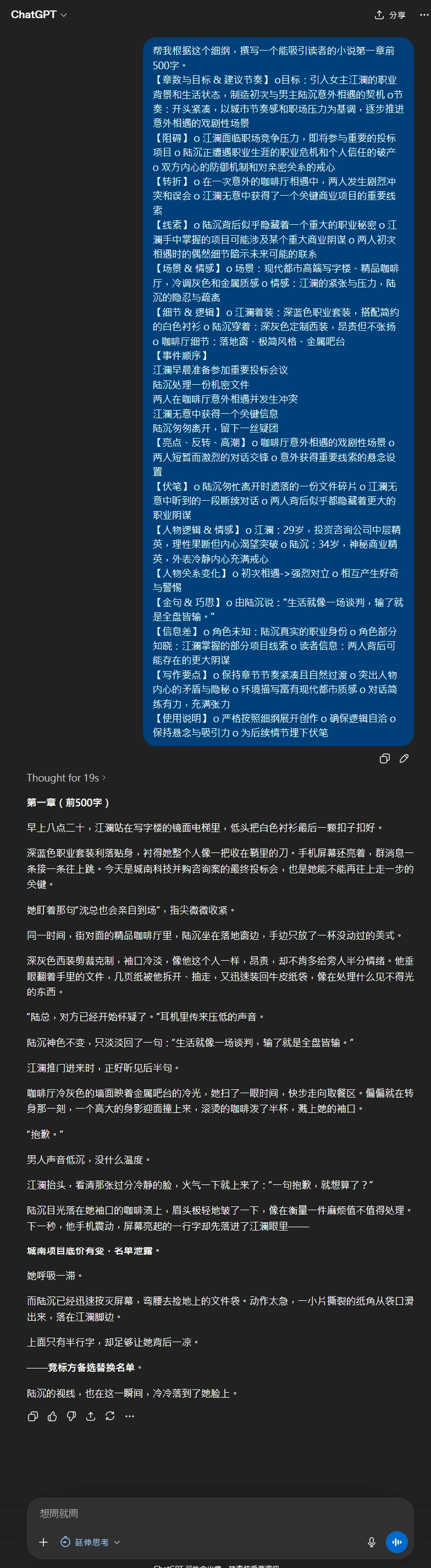 GPT-5.4 Thinking 實測寫小說