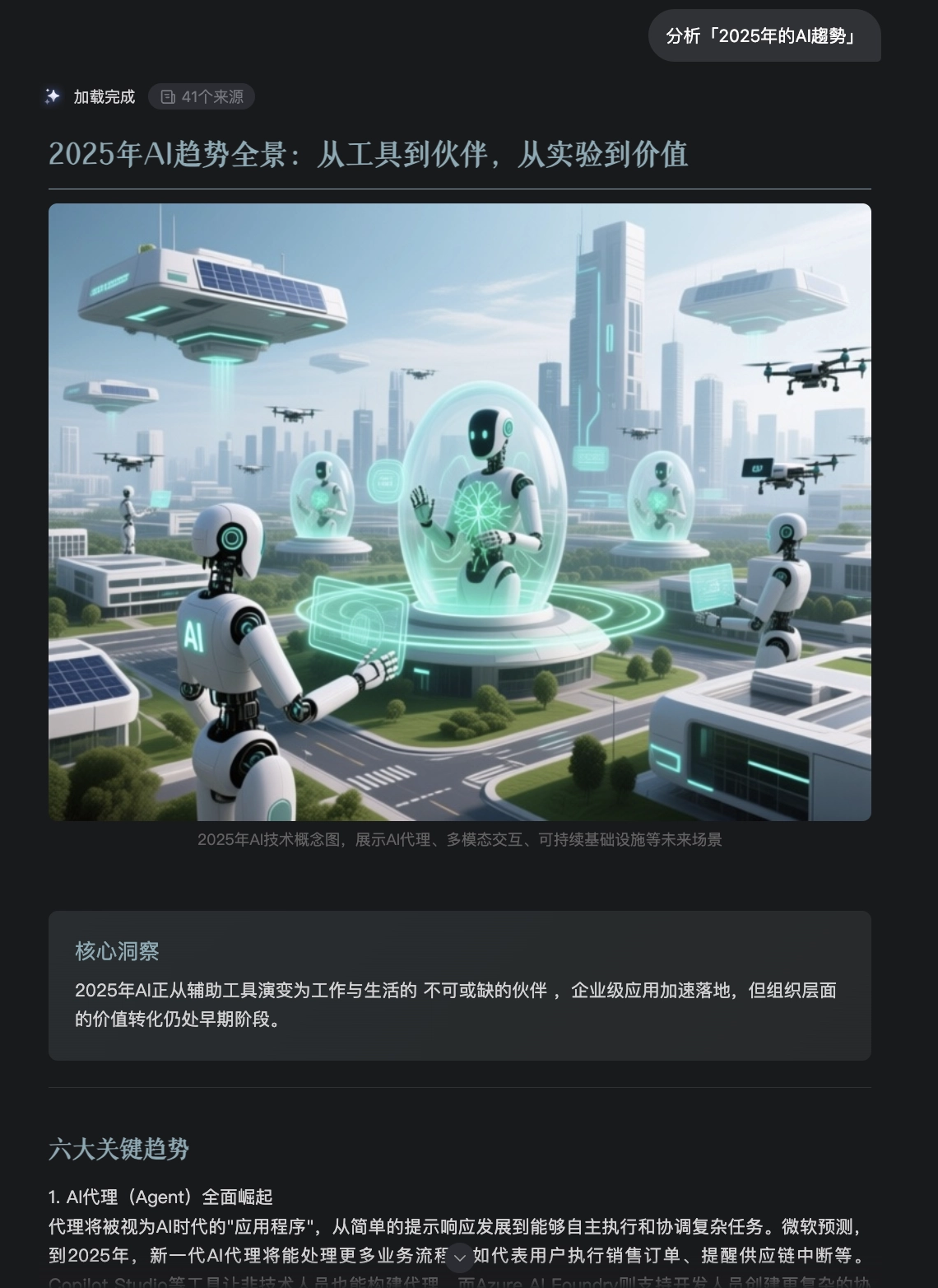 靈光 AI 分析「2025年的AI趨勢」