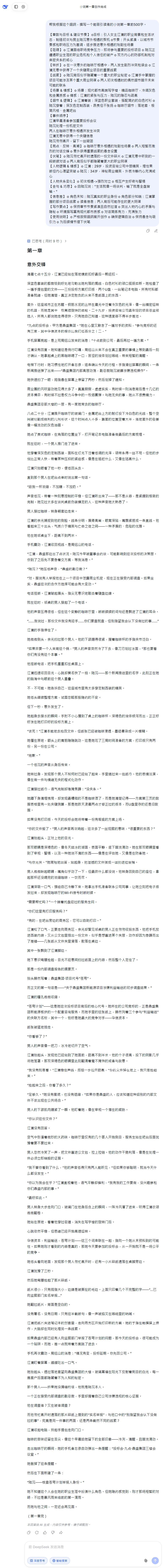 DeepSeek V3.2 實測寫小說