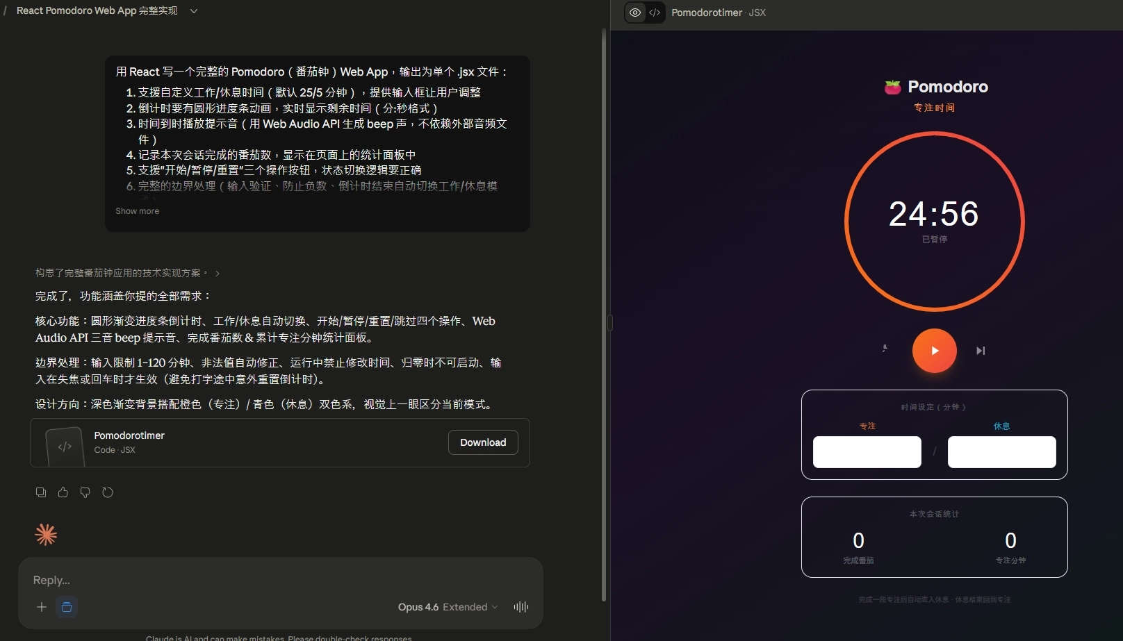 Opus 4.6 Extended Thinking 實測React 番茄鐘編程