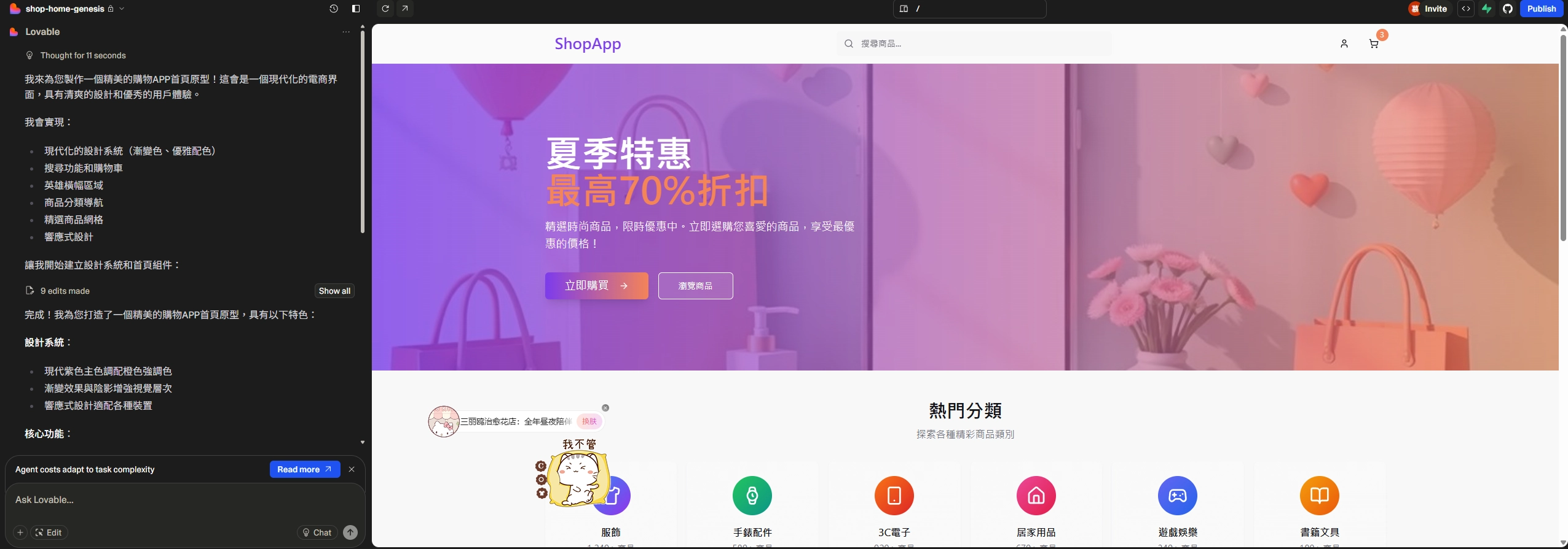 Lovable 製作購物App原型