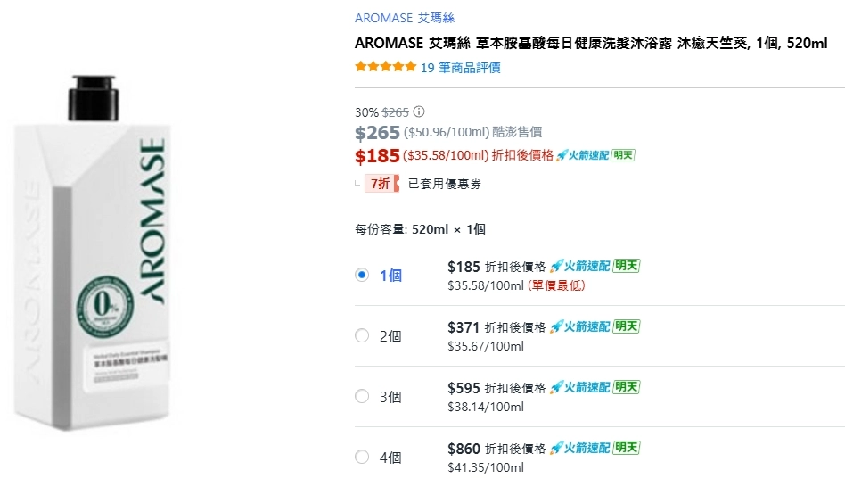 AROMASE 艾瑪絲 草本胺基酸每日健康洗髮沐浴露