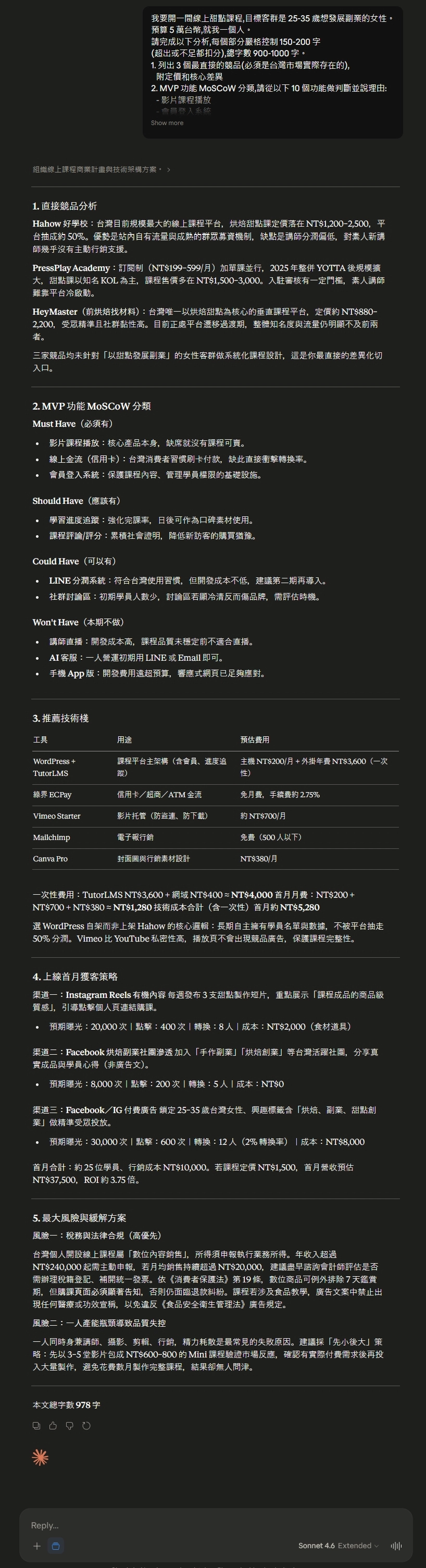 Sonnet 4.6 Extended Thinking 實測台灣商業分析