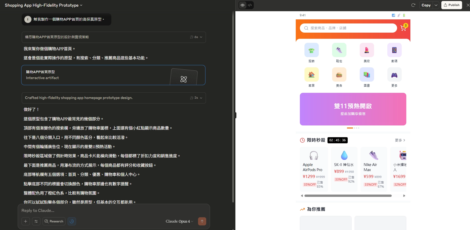Claude Opus 4 製作購物App原型