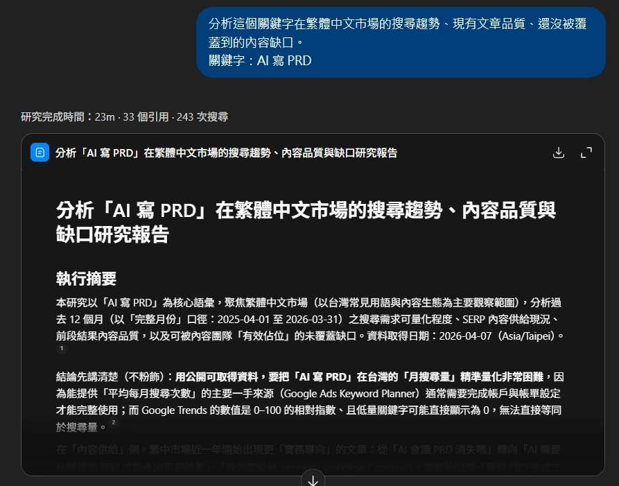 ChatGPT深度研究關鍵字市場驗證結果