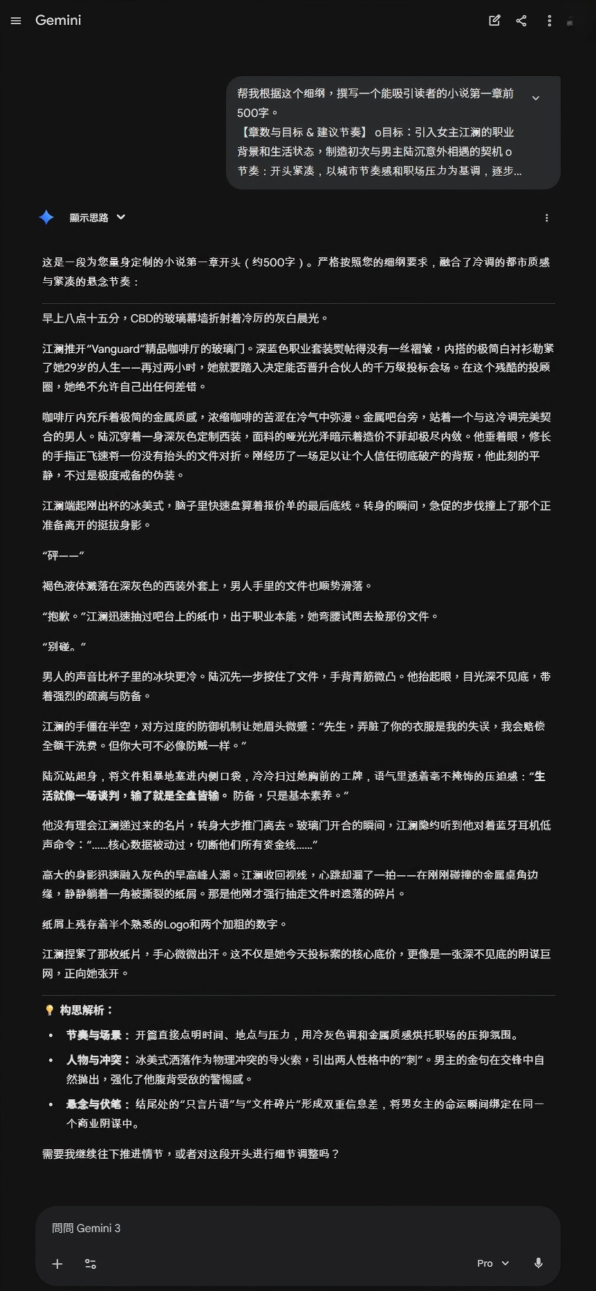 Gemini 3.1 Pro 實測寫小說