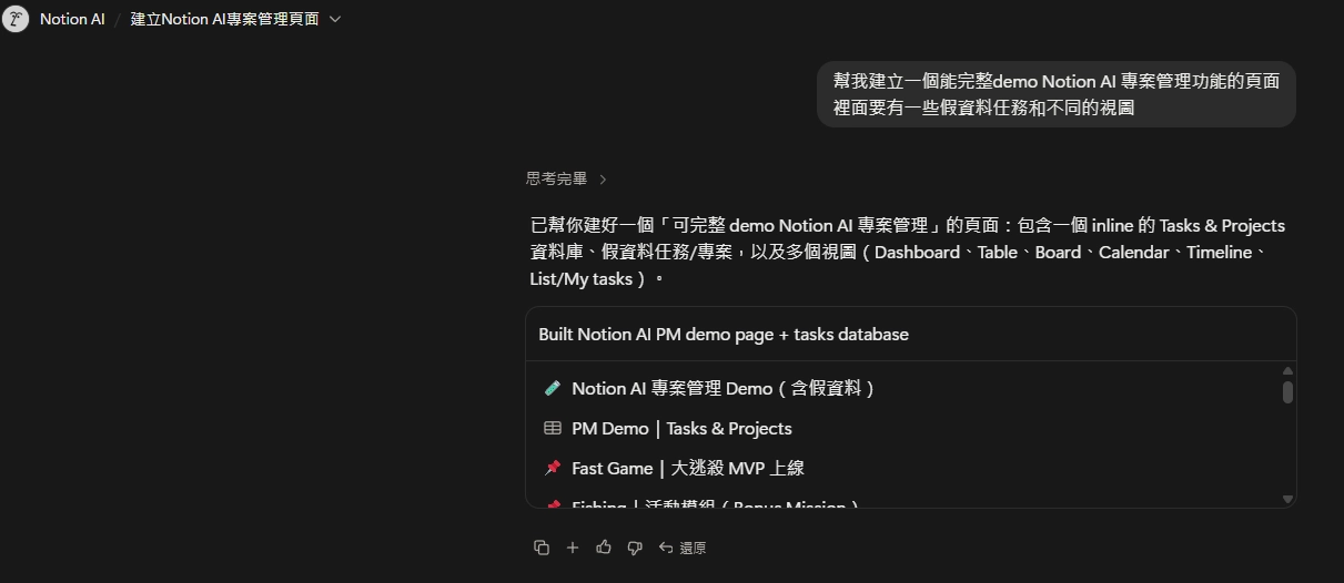 Notion AI 批量建立頁面