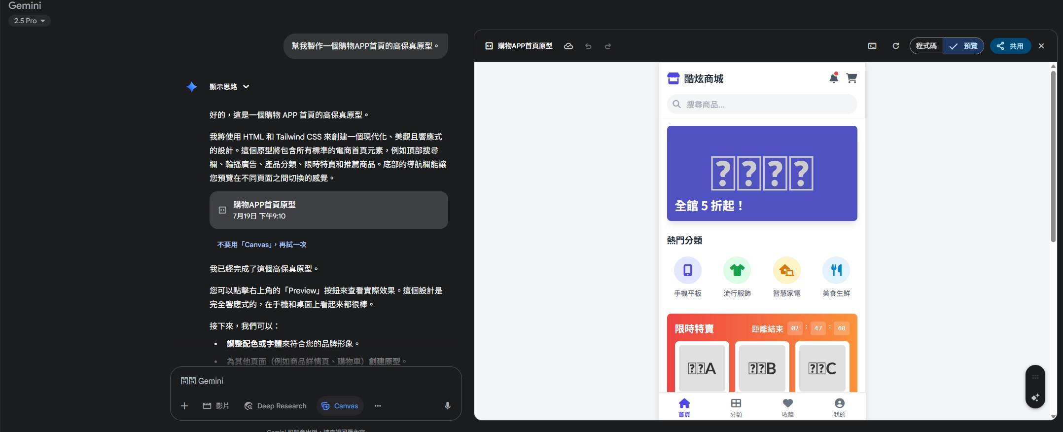 Gemini 2.5 Pro 製作購物App原型