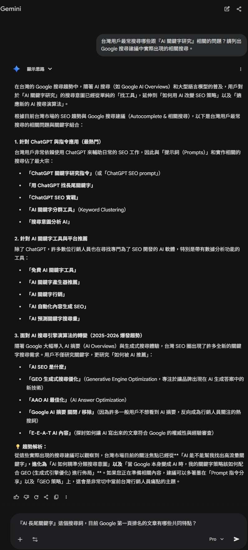 Gemini 找關鍵字