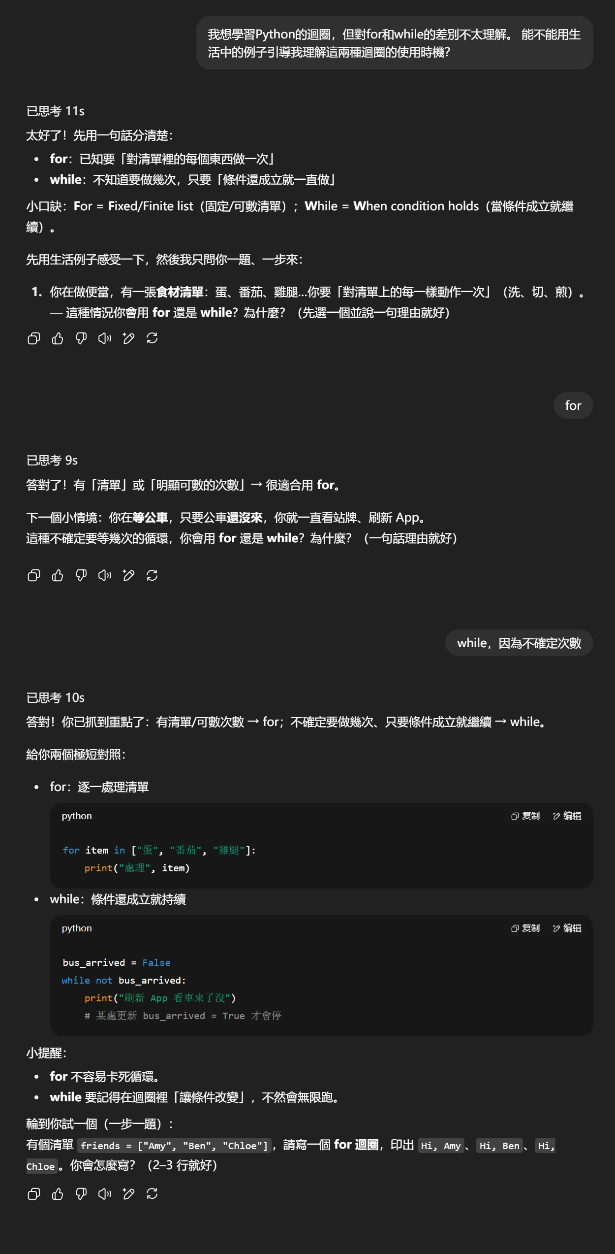 chatgpt 學習模式 程式