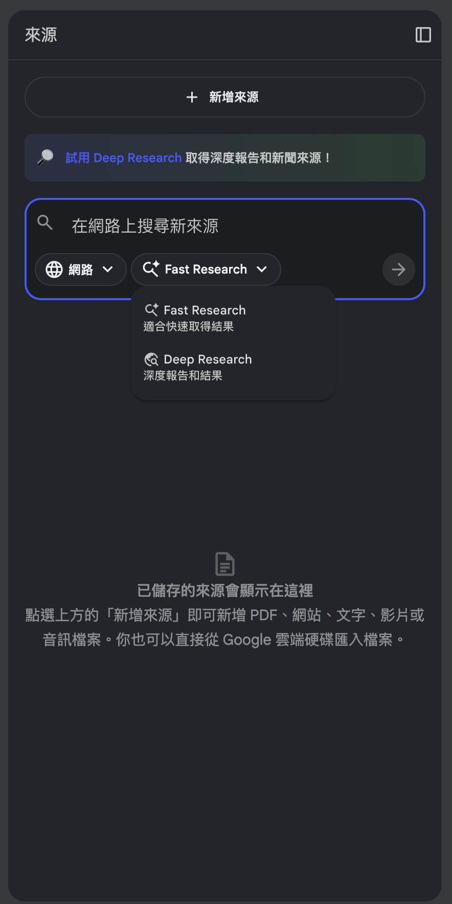 Deep Research 的兩種模式