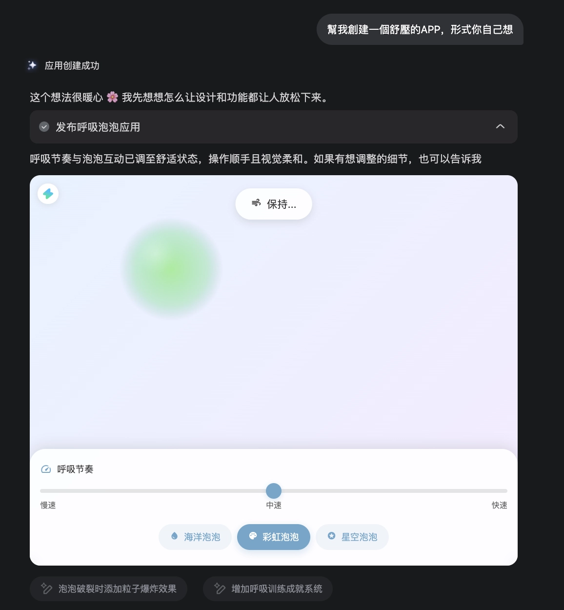 靈光AI 「幫我創建一個舒壓的APP,形式你自己想」