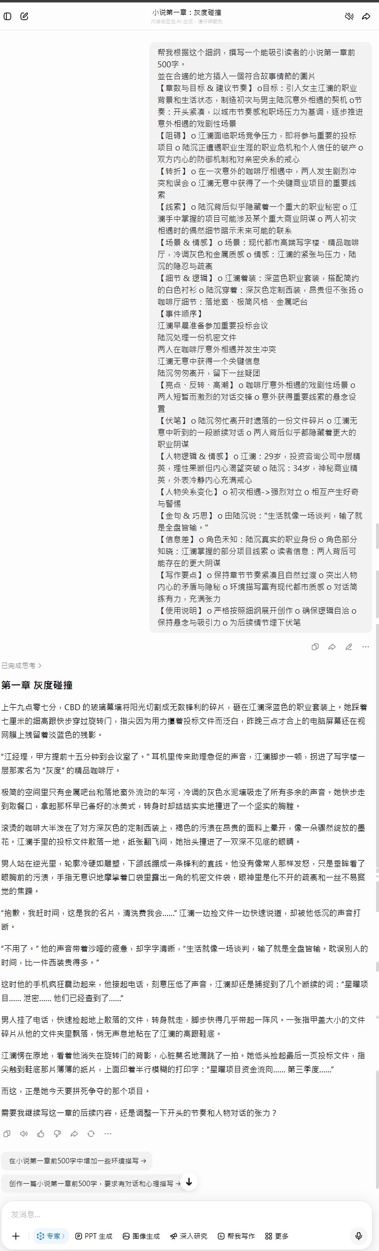 豆包專家模式 AI 寫小說實測 2026 - 純文字輸出「第一章 灰度碰撞」中文網文風格