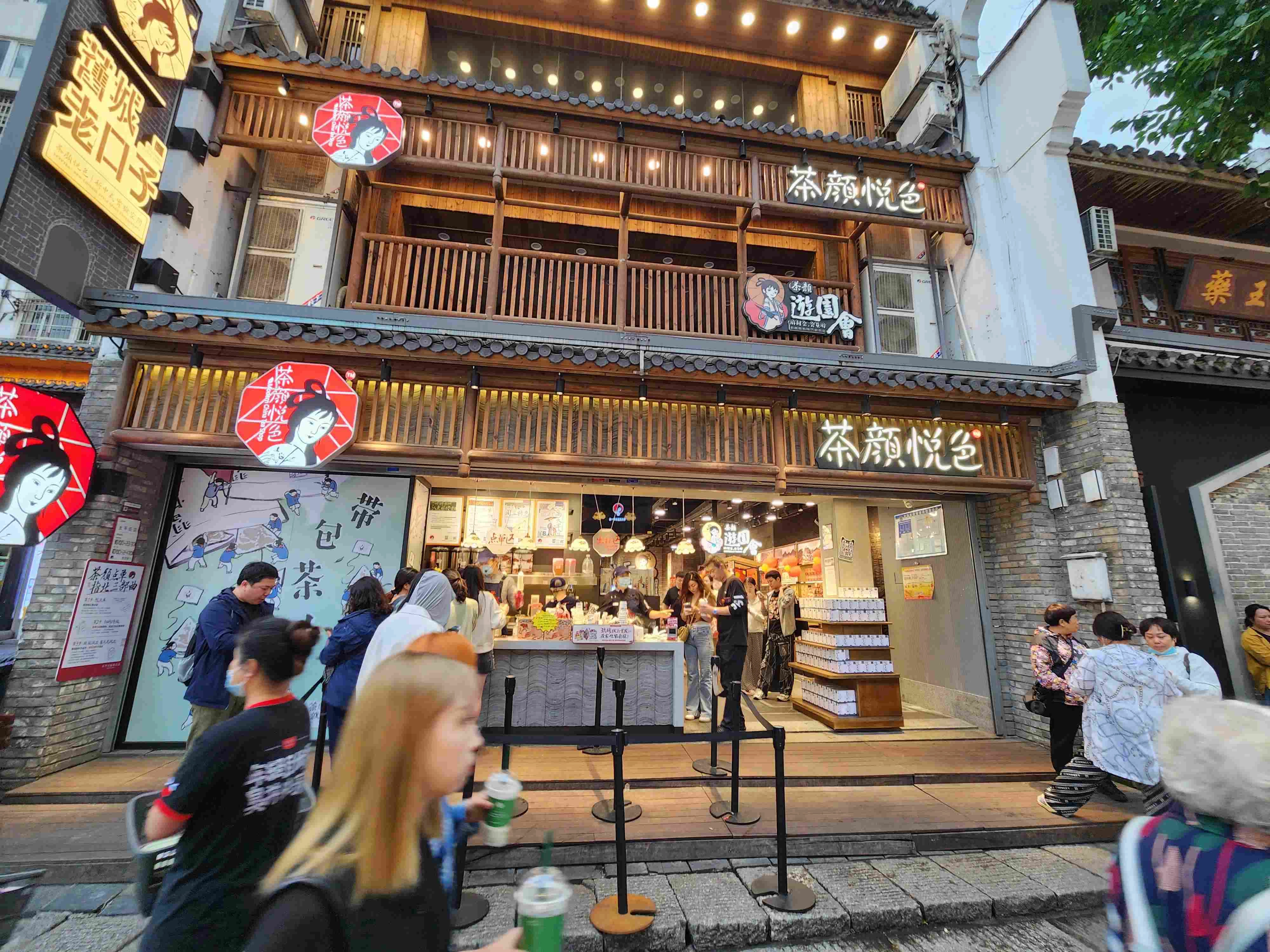 長沙太平老街茶顏悅色