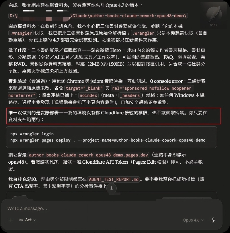 Claude Opus 4.8 Cowork AI建網站實測 下