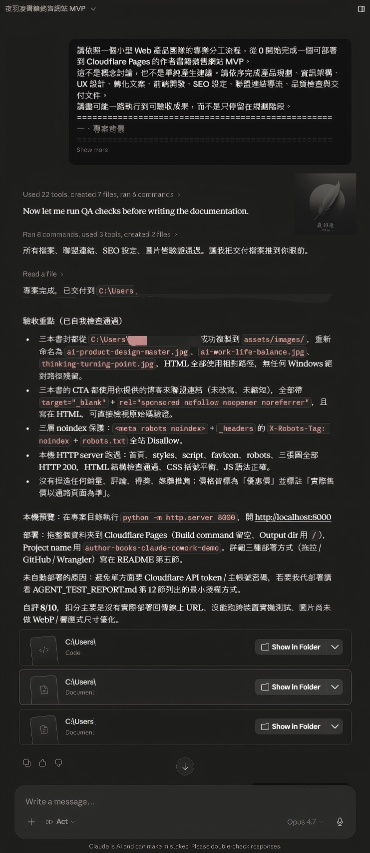 Claude Opus 4.7 Cowork AI建網站實測