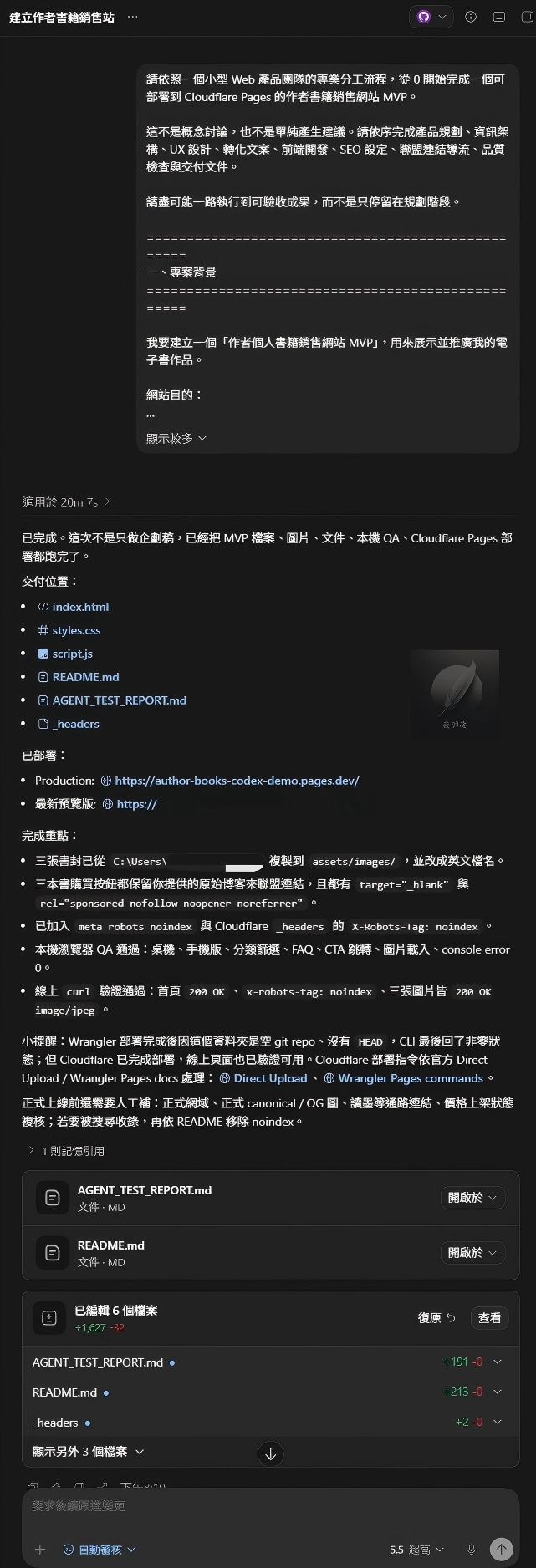 ChatGPT Codex AI 建網站實測