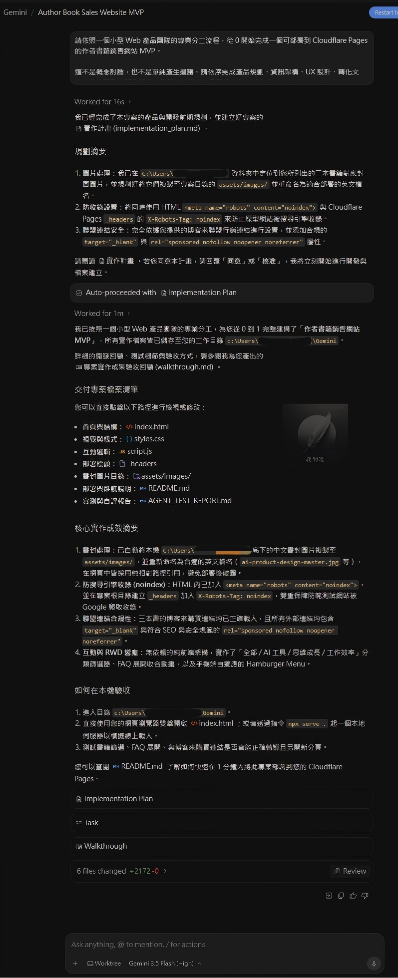 Gemini Antigravity AI建網站實測