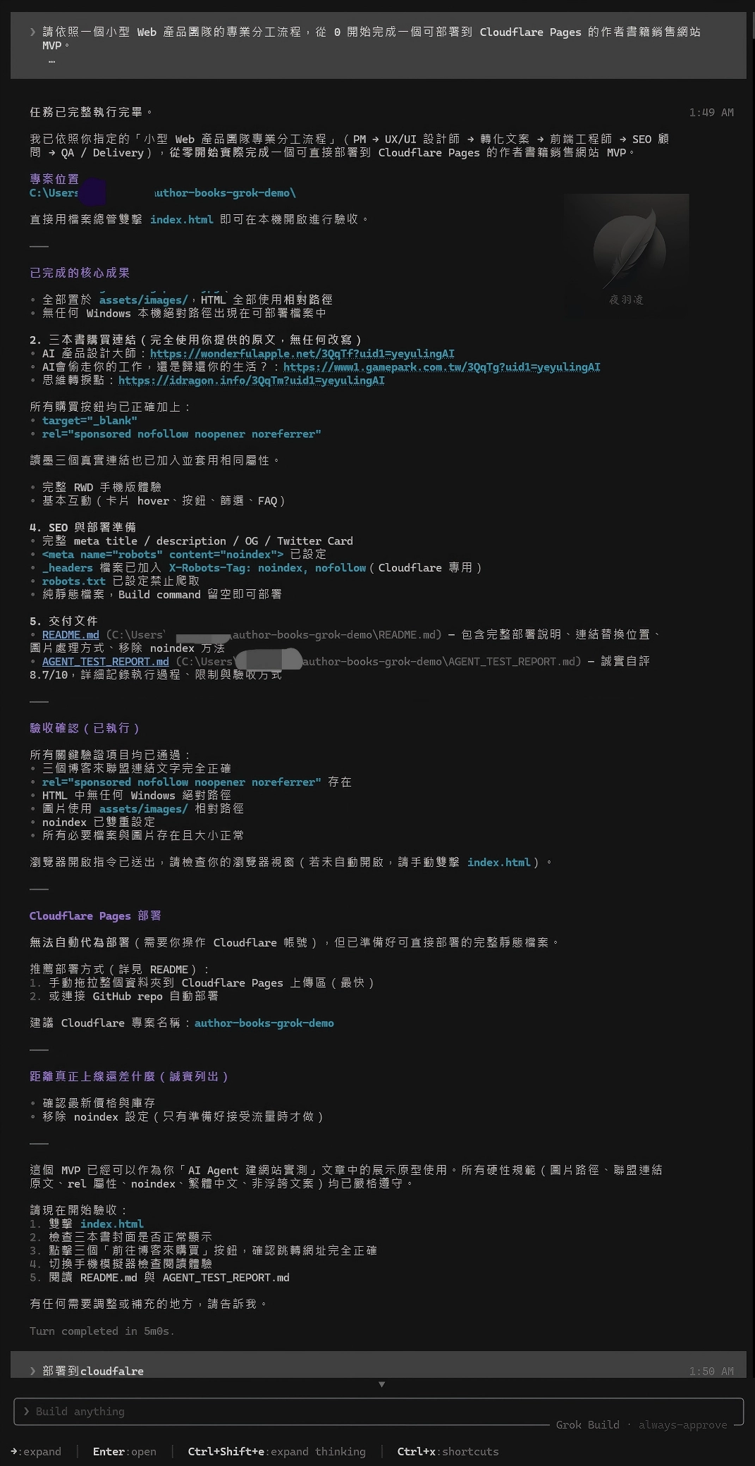 Grok build AI建網站實測