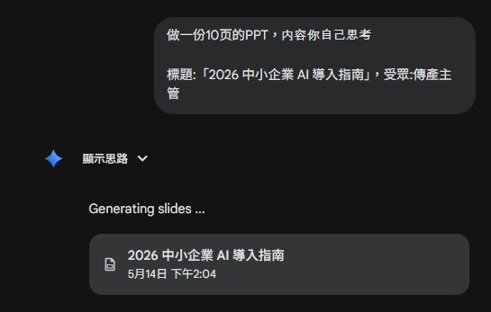 AI做簡報實測 Prompt：七款 AI 簡報工具同題測試