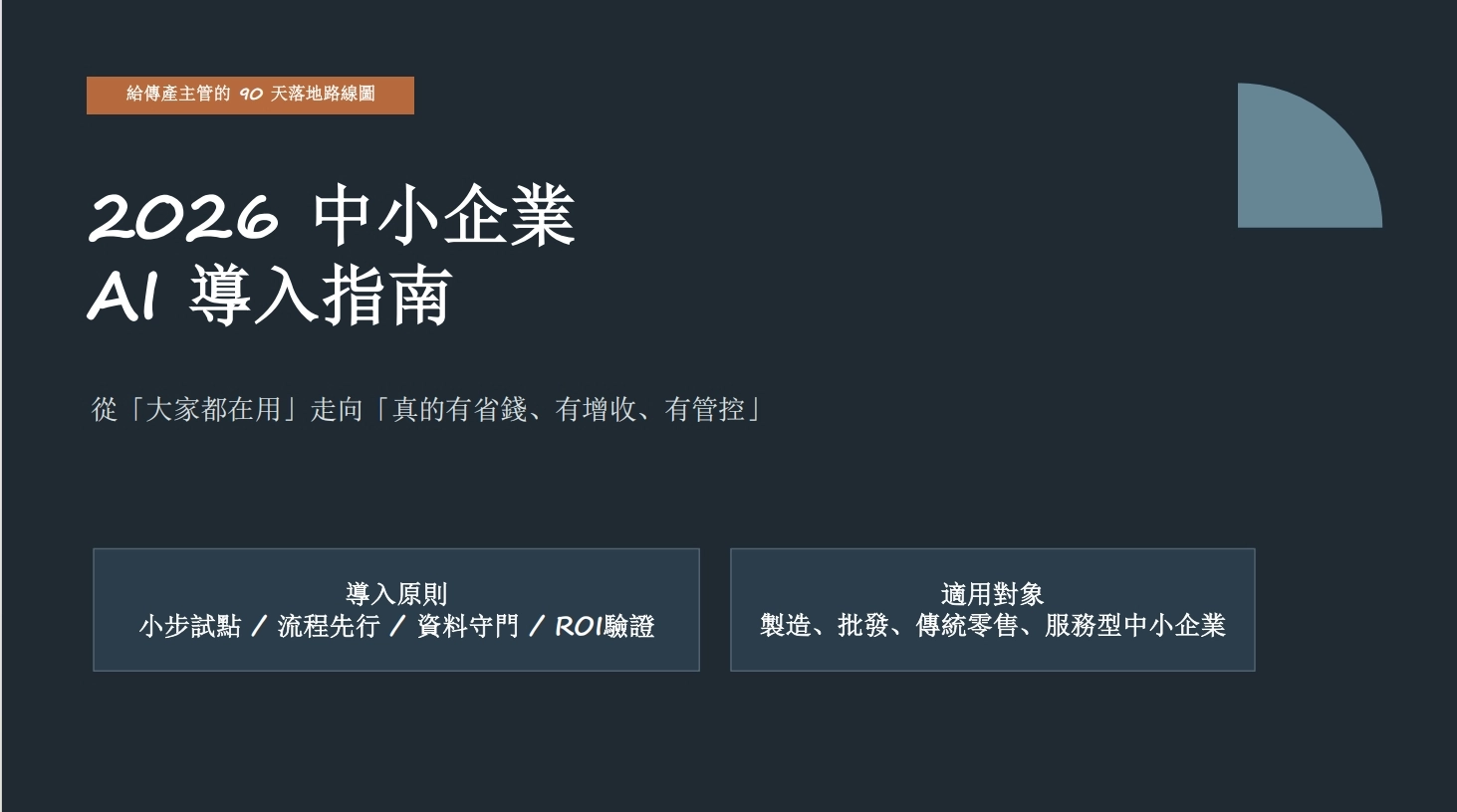 ChatGPT 做簡報實測成果：顧問風 PPTX 結構