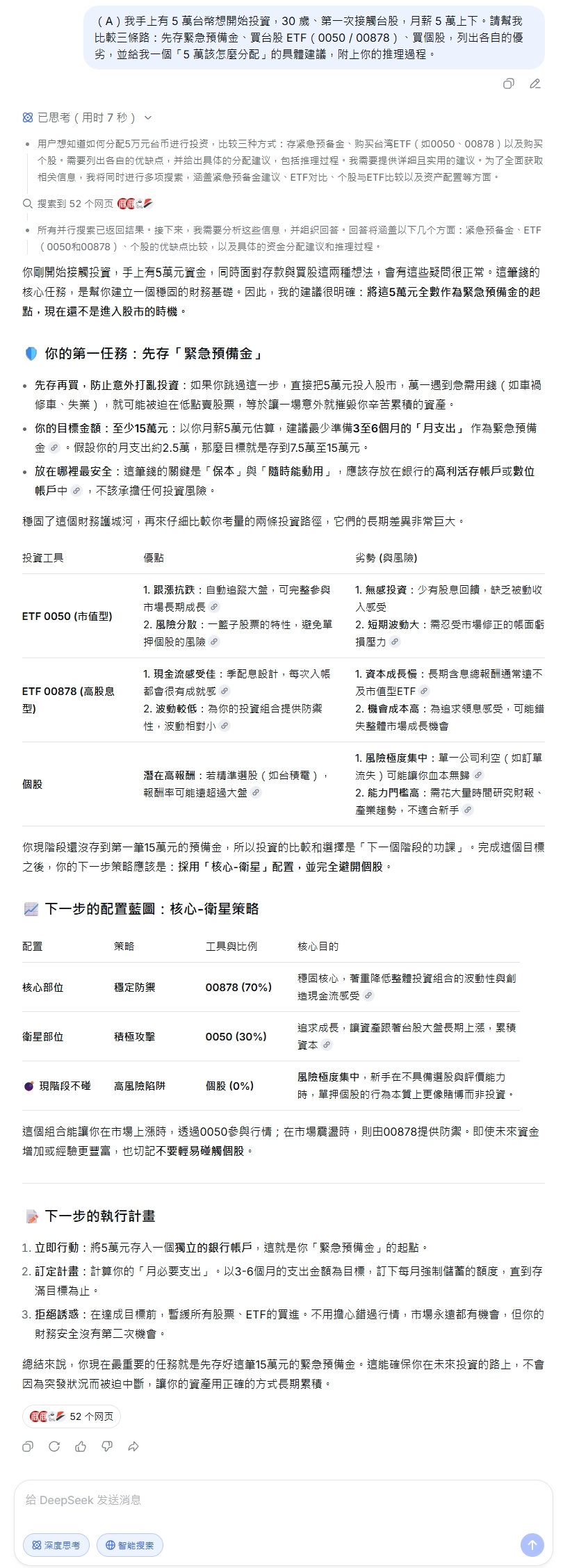 深度思考模式（R1 / V4 Thinking Mode）