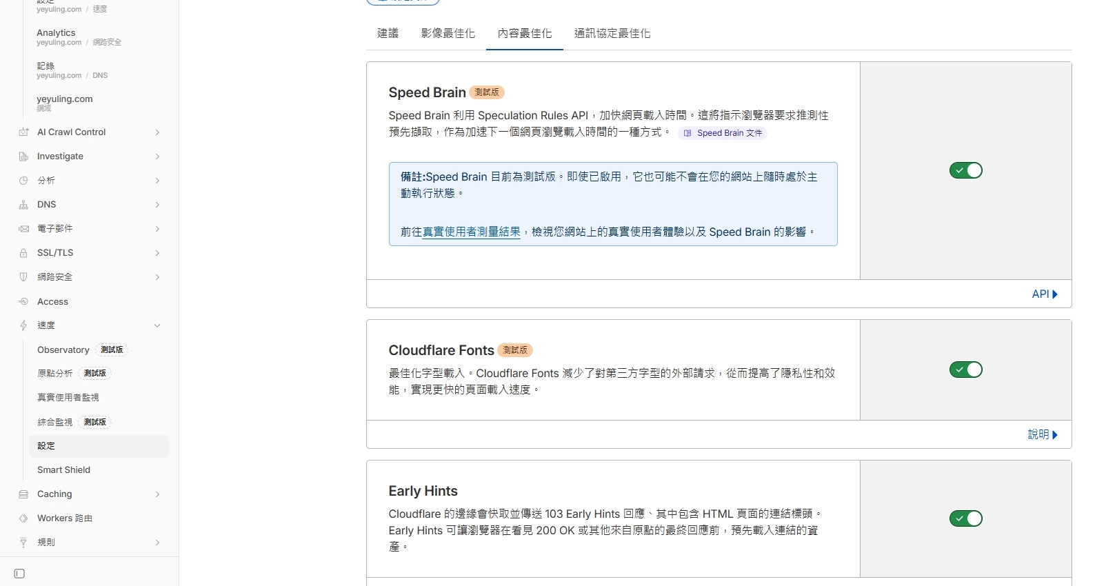 部落格 Cloudflare 速度建議設定