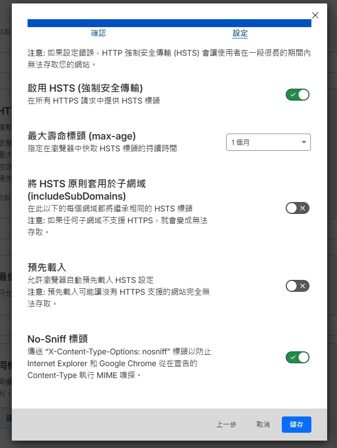 部落格 Cloudflare 的 SSL/TLS HSTS建議設定