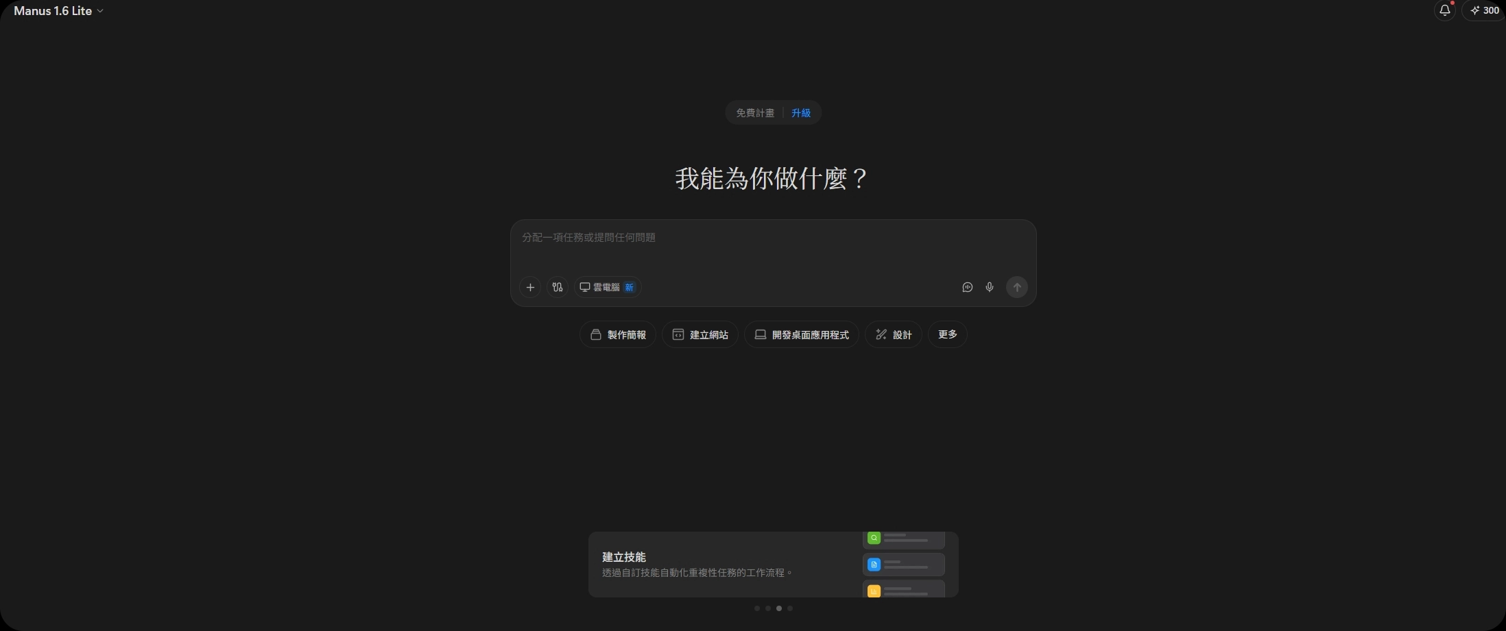 Manus AI