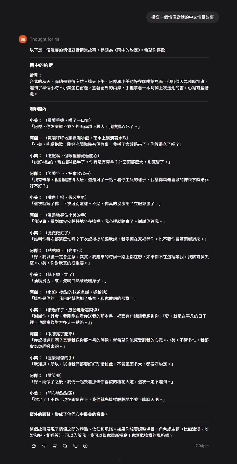 Mistral 中文對話實測