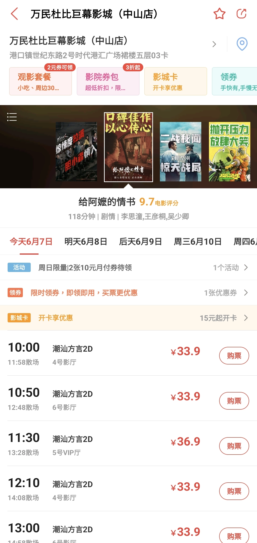 美團app選擇影院&場次後購買電影票