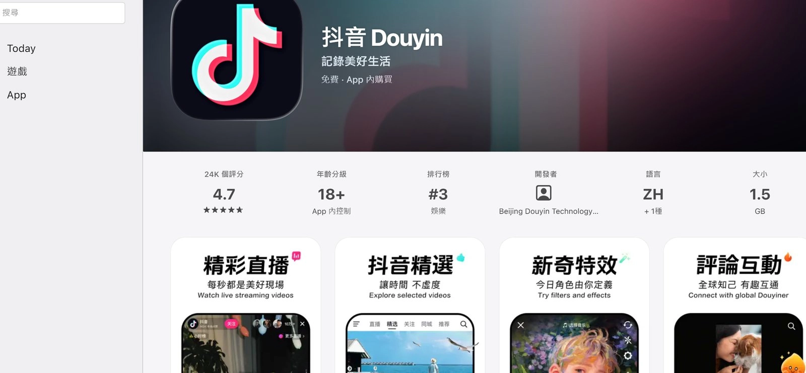 香港區 App Store 的「抖音 Douyin」商店頁，開發者為 Beijing Douyin Technology、檔案 1.5 GB