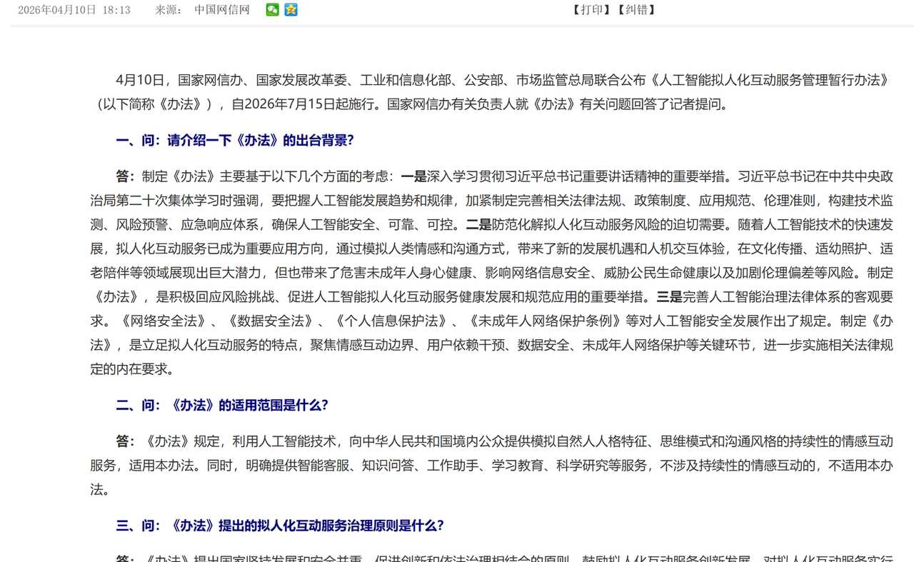 網信辦答記者問原文,明列智能客服、知識問答、工作助手、學習教育、科學研究不適用本辦法
