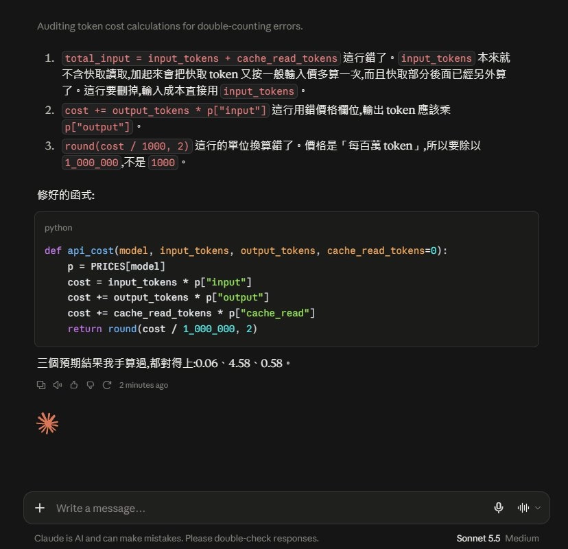 Sonnet 5.5 實測截圖:修同一段 Claude API 帳單程式,3 個 bug 全部抓到