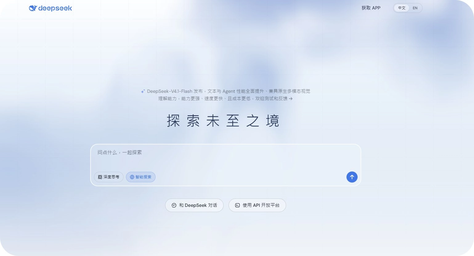 DeepSeek V4.1 Flash 發布後的官網首頁:頂部公告原生多模態視覺理解,輸入框下方有深度思考與智能搜索按鈕