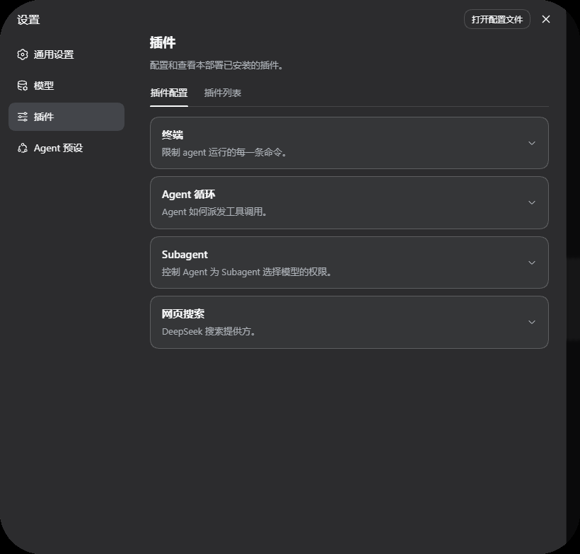 DeepSeek Harness 插件設定頁,終端、Agent 循環、Subagent、網頁搜索四個配置區塊