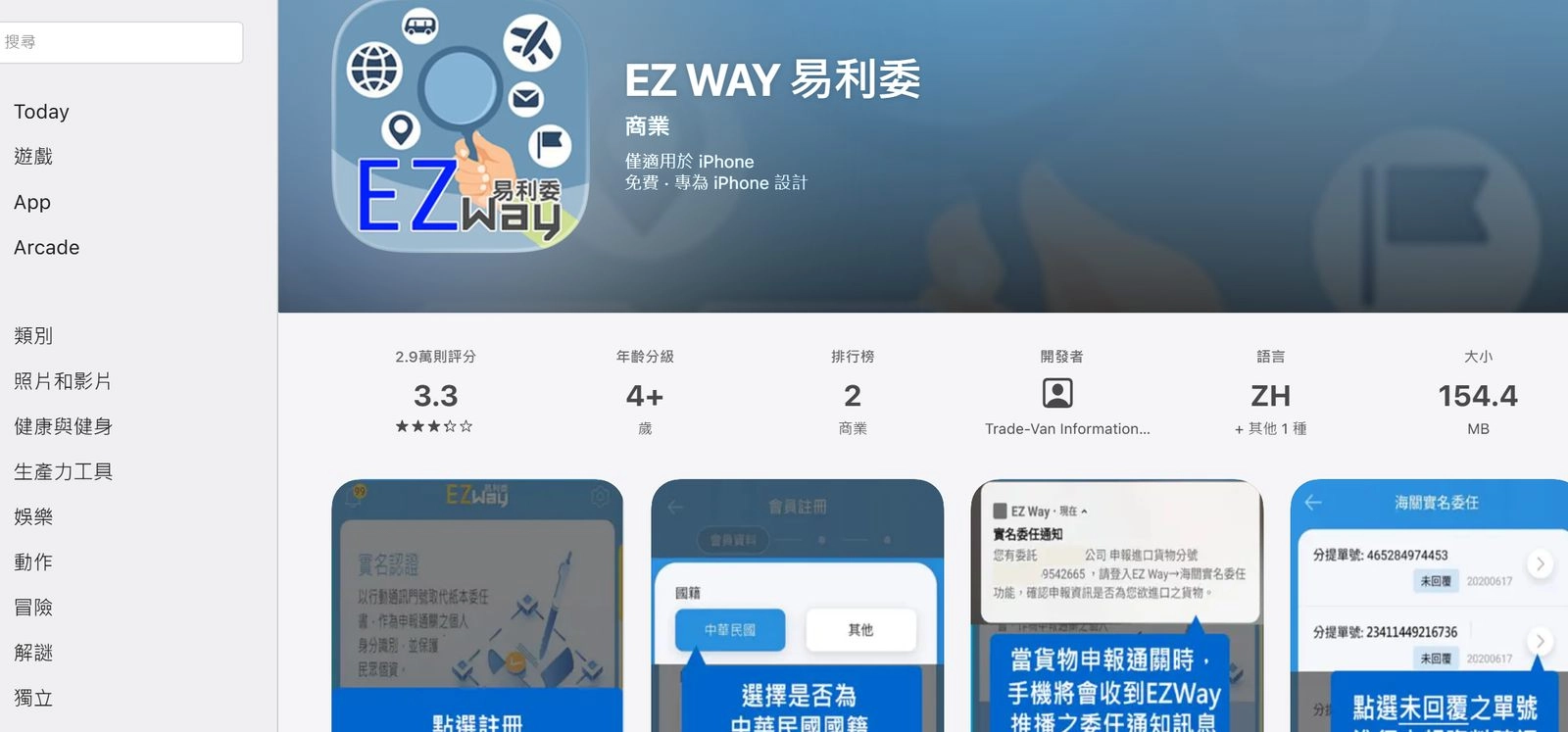 EZ WAY 易利委 App Store 頁面,開發者欄顯示 Trade-Van Information、評分 3.3、商業類排行第 2