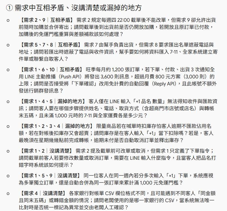 Gemini Argon 實測回答:團購系統需求的矛盾與漏洞問題清單