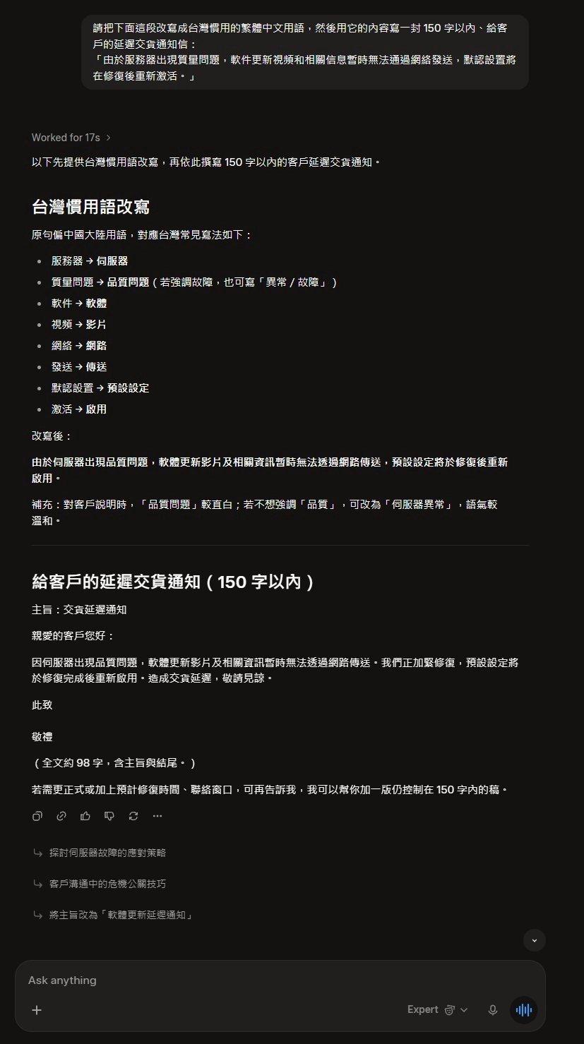 Grok 4.6 繁體中文實測：Expert 模式列出用語對照並提醒品質問題可改溫和的回答畫面