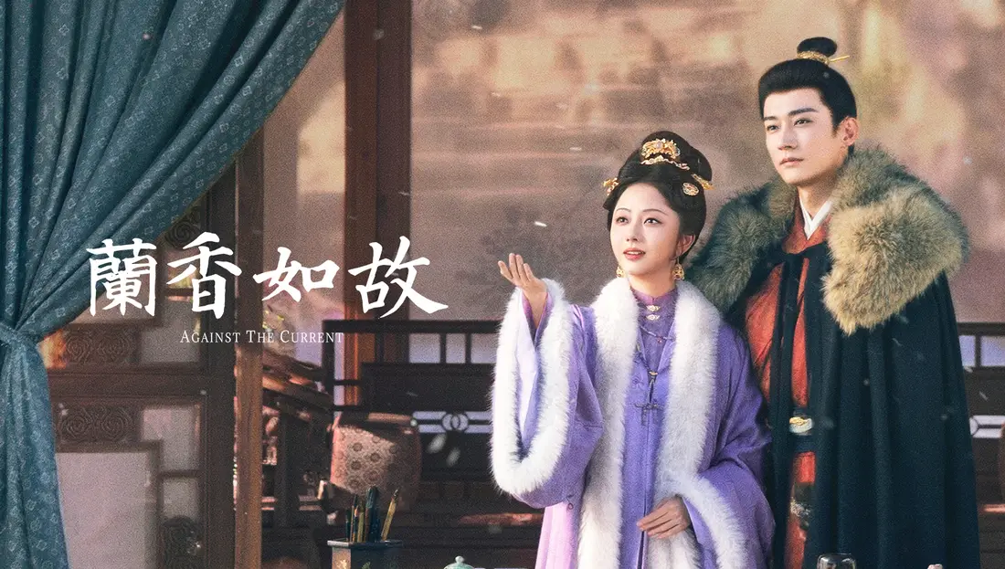 蘭香如故台灣哪裡看 WeTV 官方繁體中文橫版主視覺海報，譚松韻與劉學義古裝造型